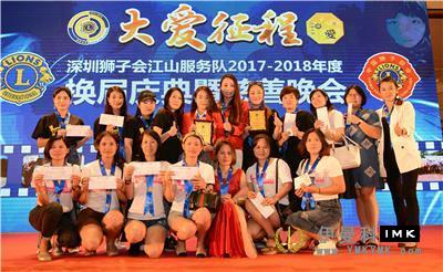 The inaugural ceremony of the 2017-2018 election of Jiangshan Service Team was successfully held news 图10张